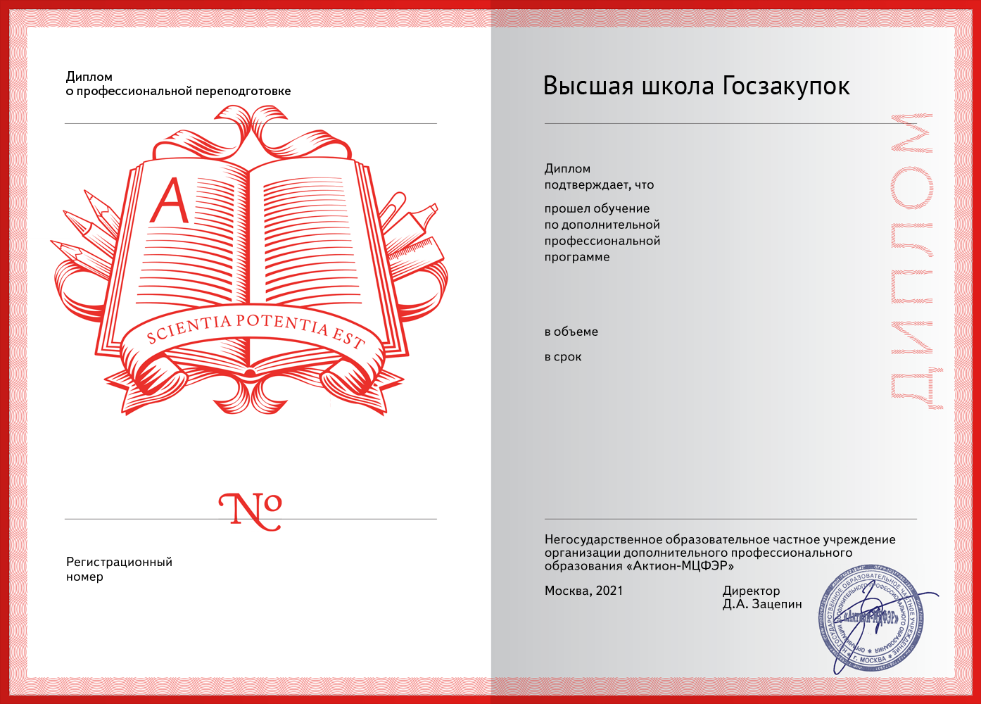 Образец диплома