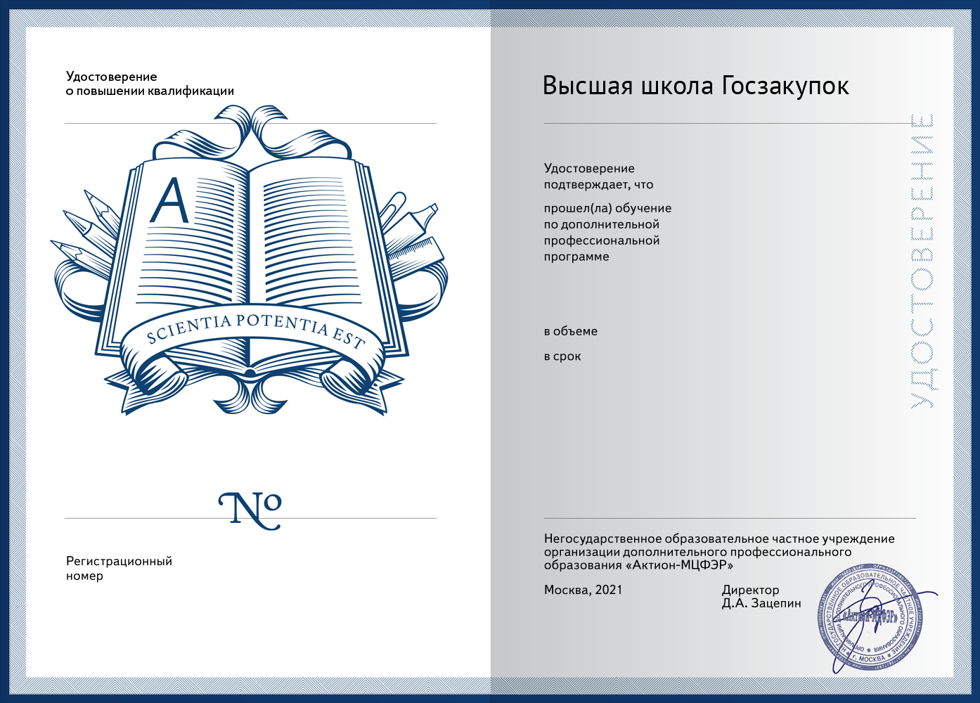 Образец удостоверения