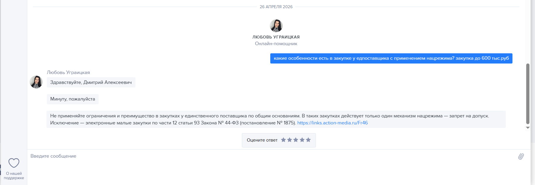 Онлайн-помощник в Системе Госзаказ