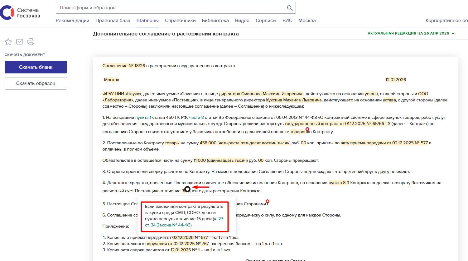 Шаблон документа из Системы Госзаказ
