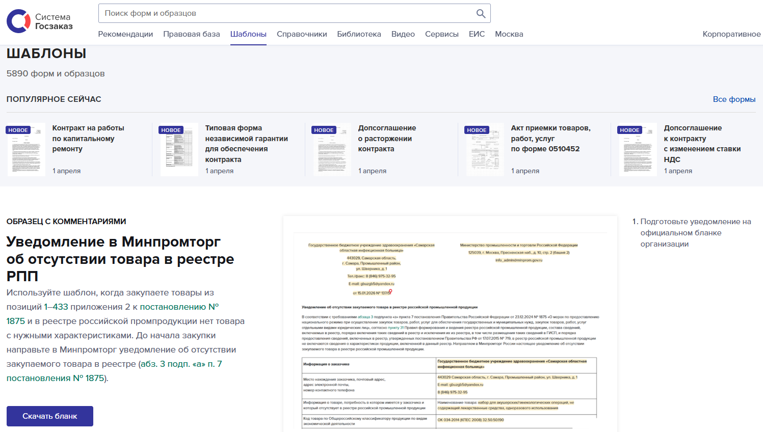 Образец документа с комментариями