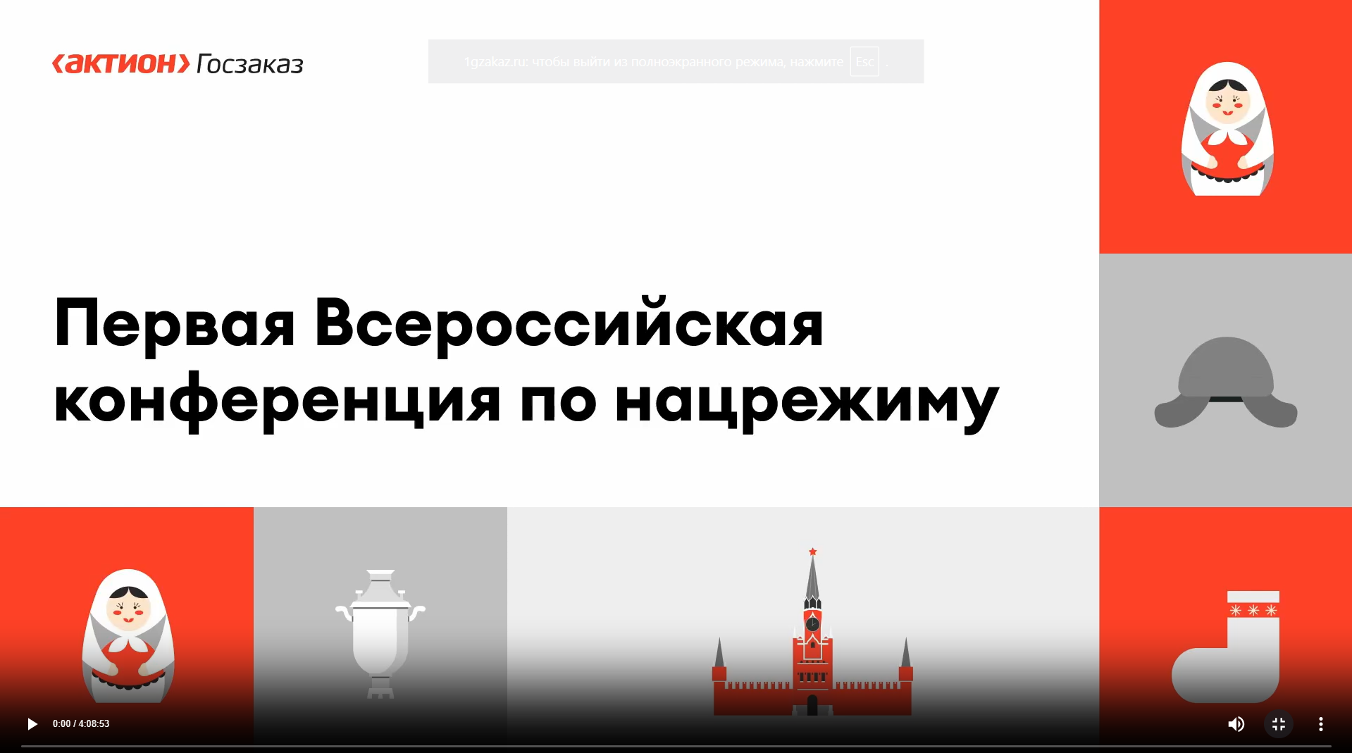 Всероссийская конференция по нацрежиму